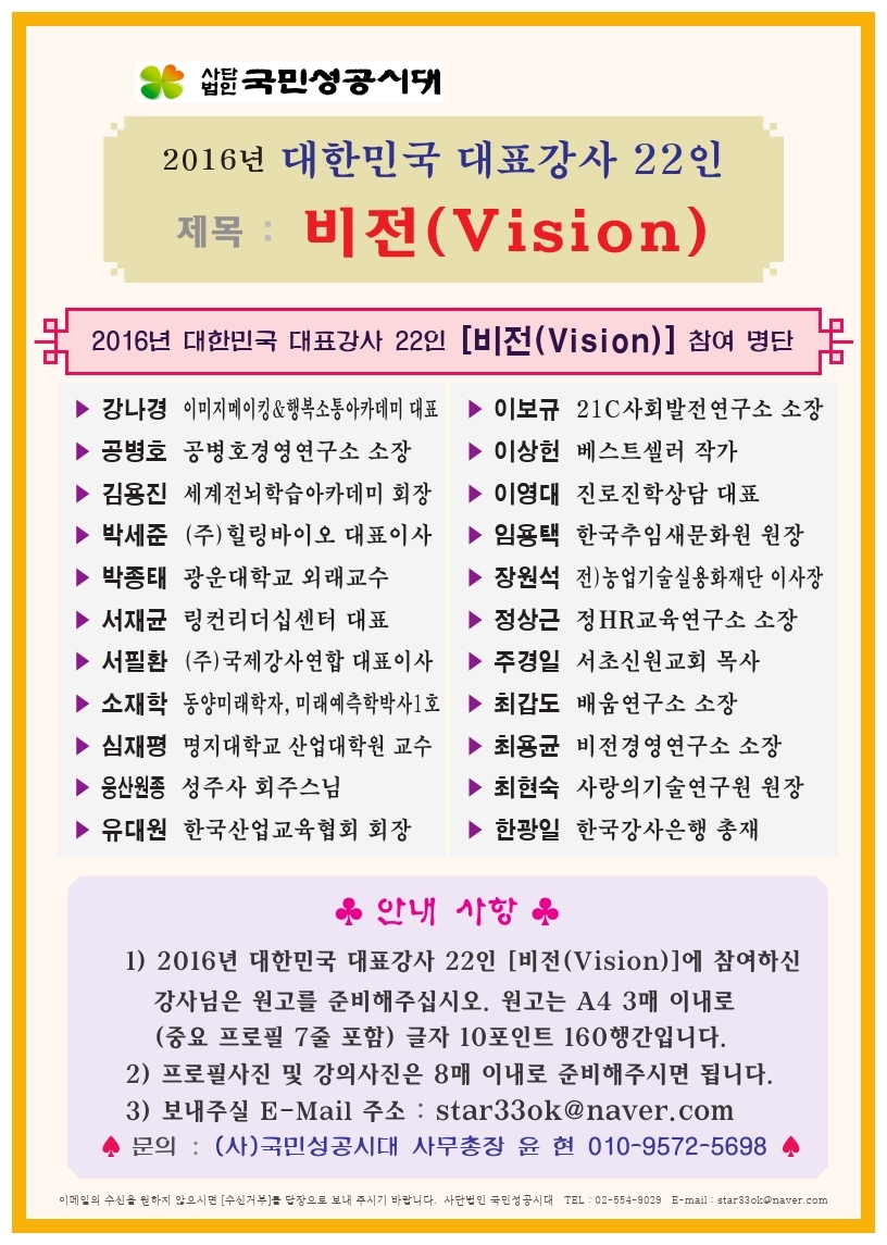 16대표강사-참여명단(16년12월28일).jpg