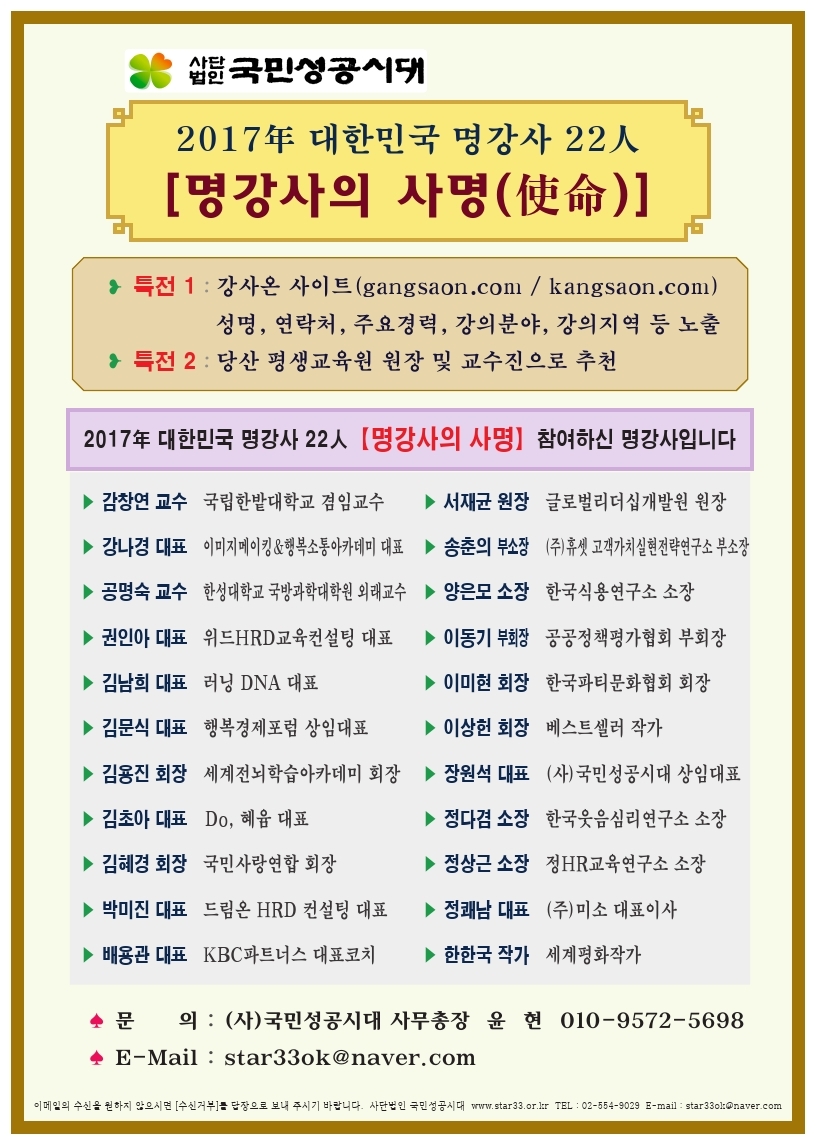17명강사-최종참여 명강사(2017년06월10일).jpg