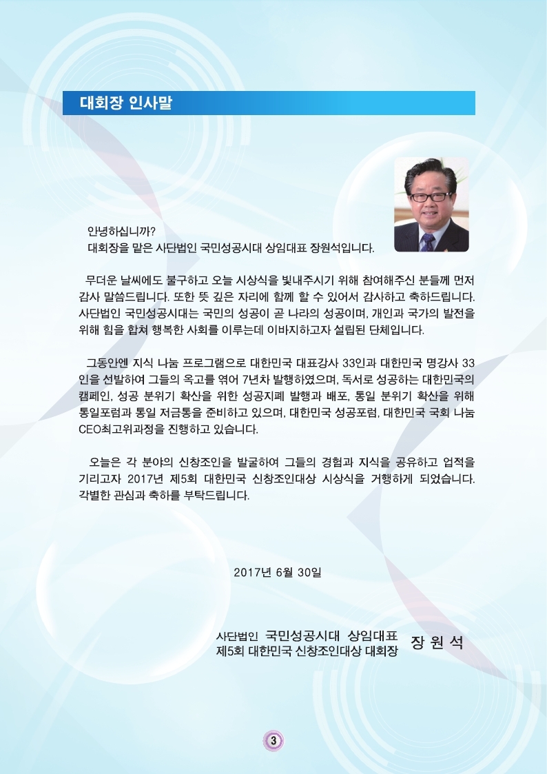 2017년제5회대한민국신창조인대상-팸플릿3페이지.jpg
