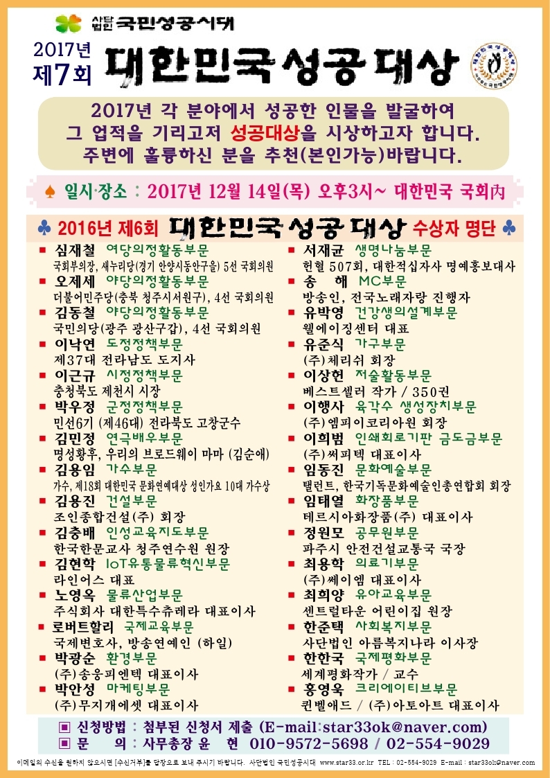 2017년 제7회 성공대상-안내문.jpg