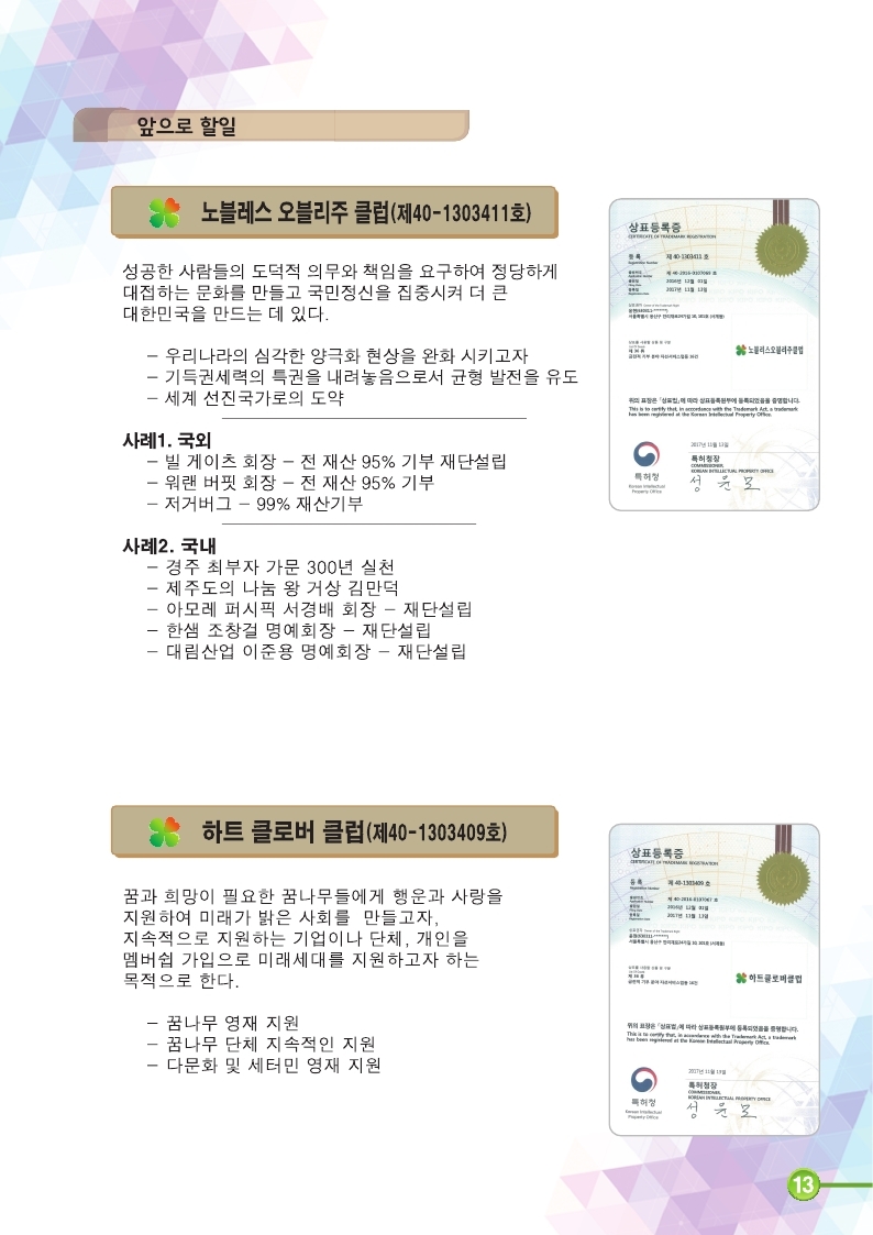 (사)국민성공시대-팸플릿 (13).jpg