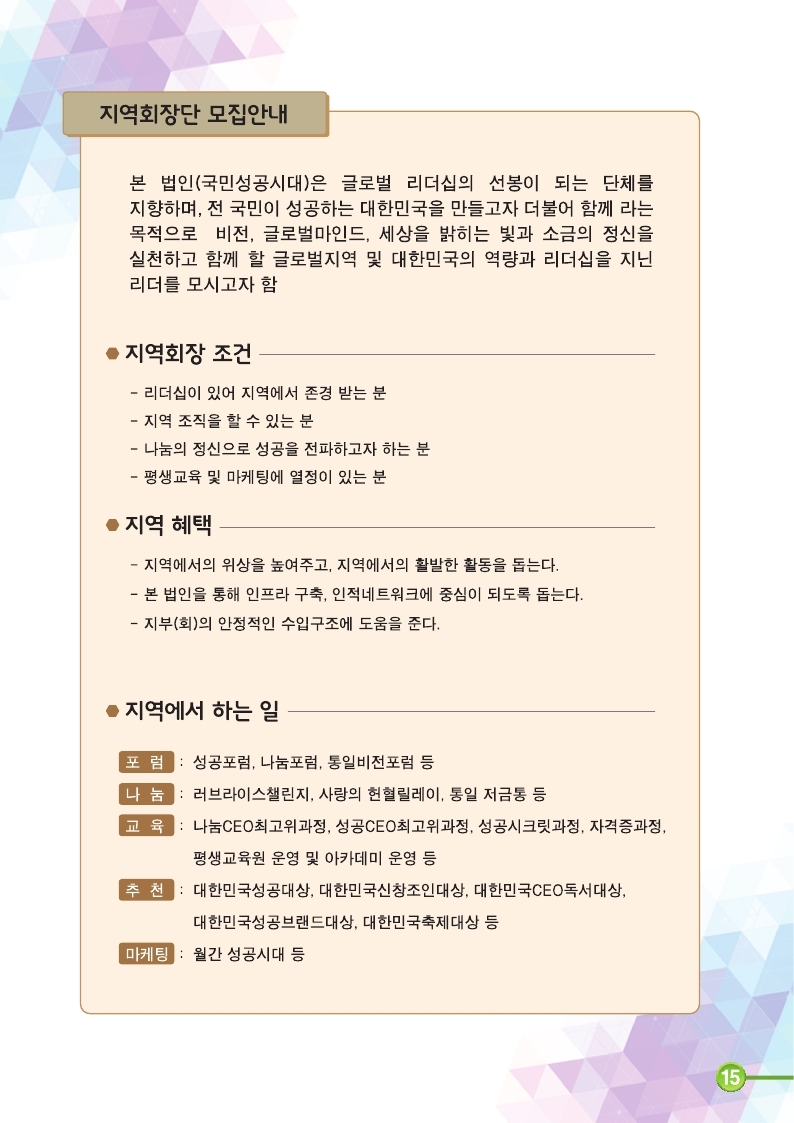 (사)국민성공시대-팸플릿 (15).jpg