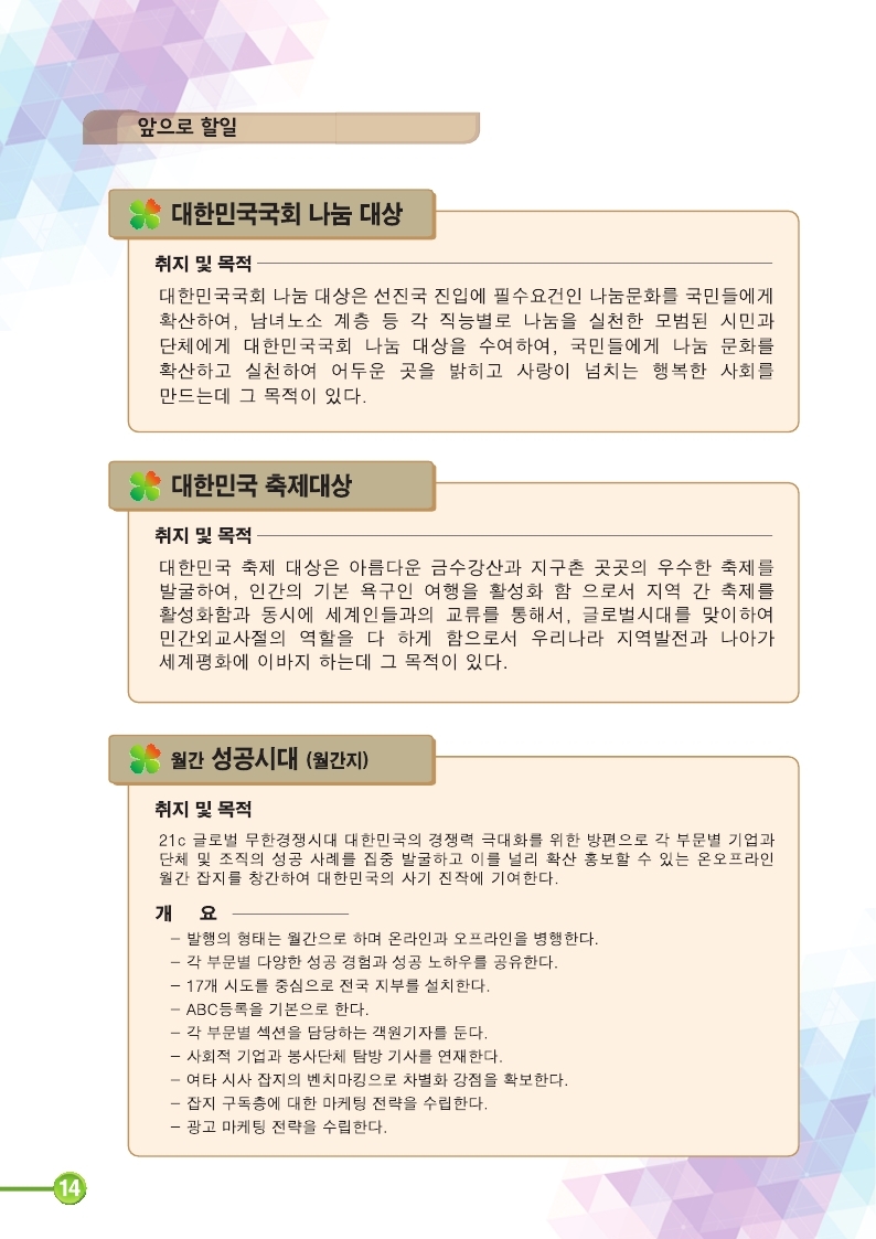 (사)국민성공시대-팸플릿 (14).jpg
