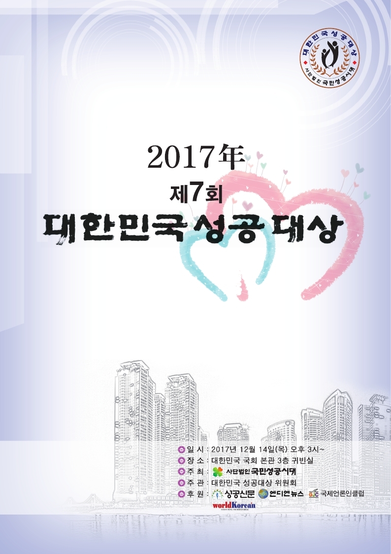 2017년 제7회 대한민국성공대상-팸플릿 (1).jpg