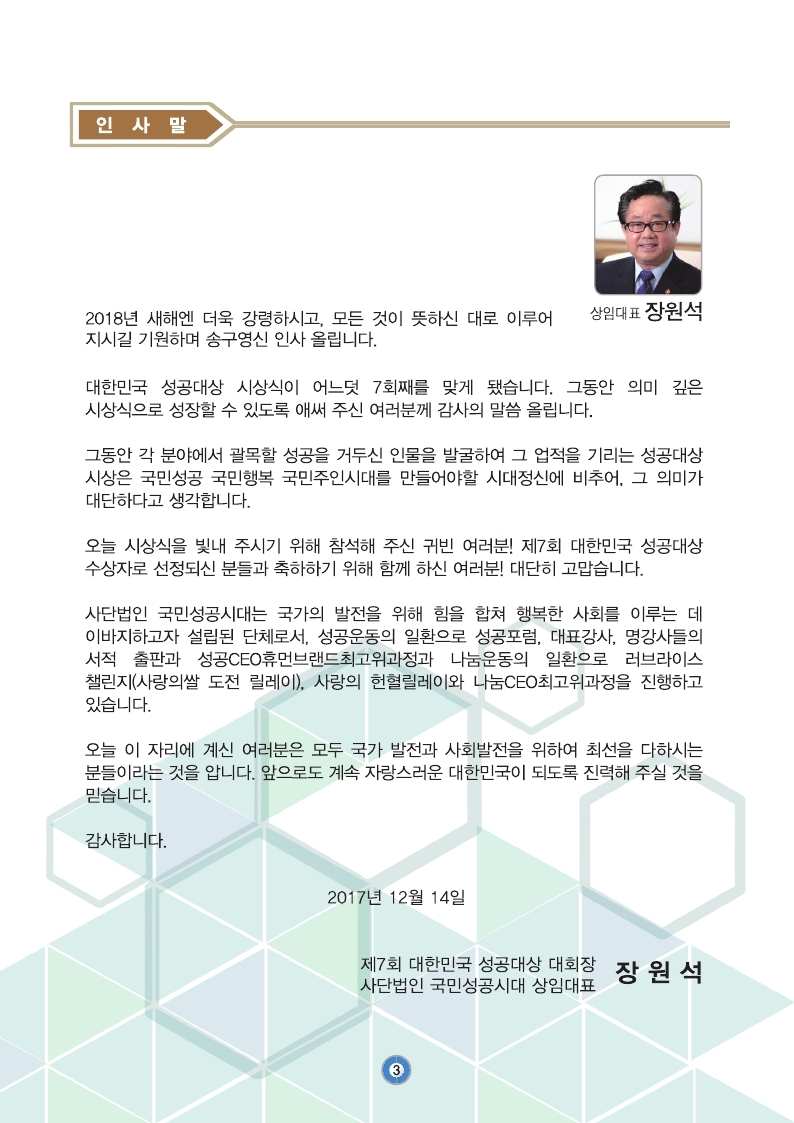 2017년 제7회 대한민국성공대상-팸플릿 (3).jpg