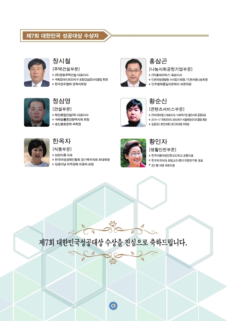 2017년 제7회 대한민국성공대상-팸플릿 (6).jpg