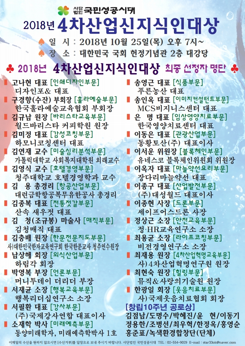 18신지식인대상-최종선정자명단.jpg