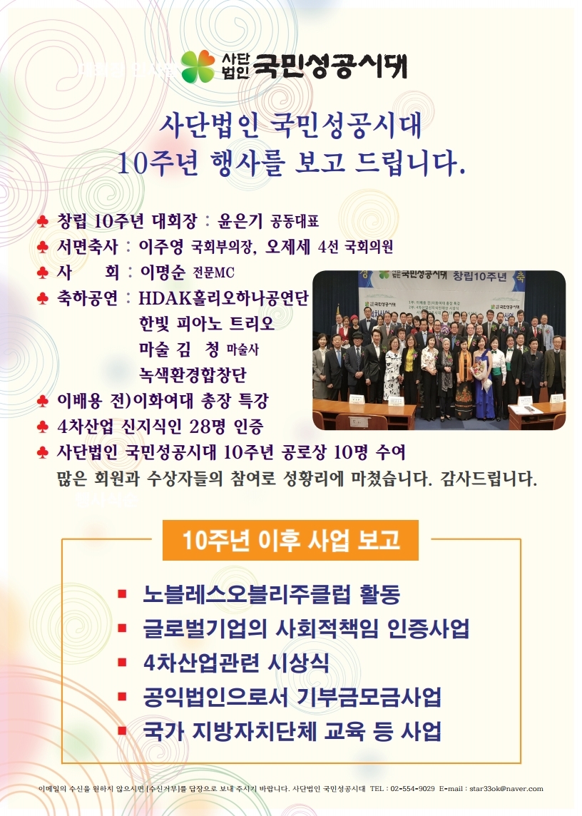 (사)국민성공시대10주년-보고문.jpg