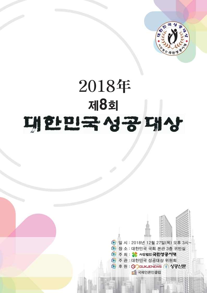 2018년 제8회 성공대상-팸플릿 (1).jpg