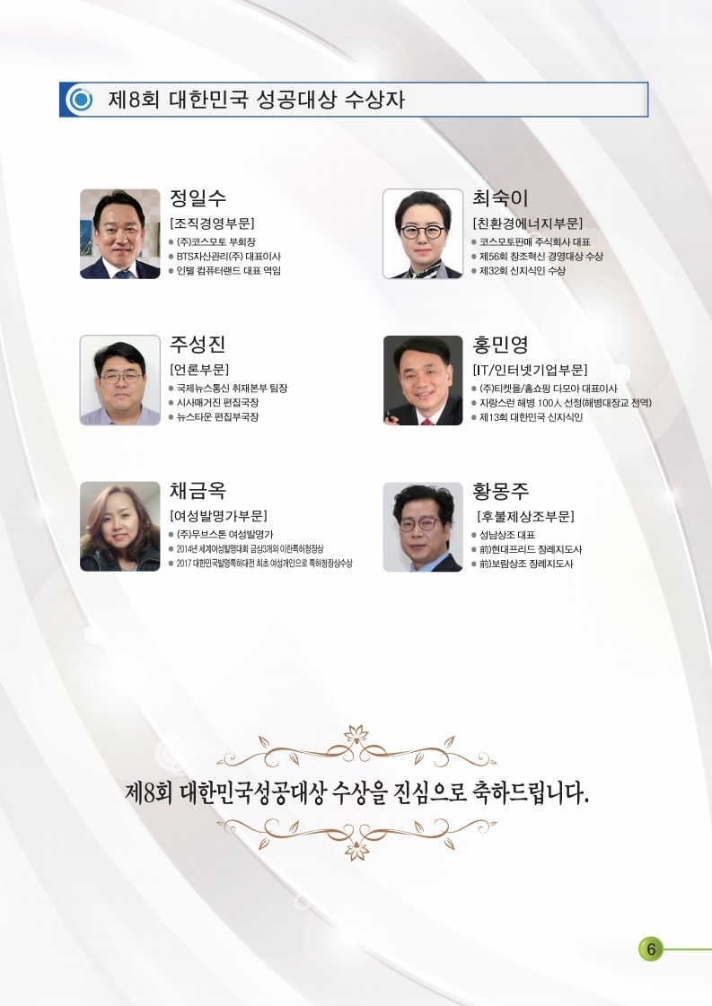 2018년 제8회 성공대상-팸플릿 (6).jpg