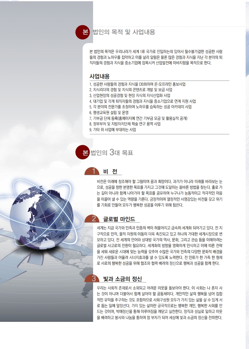 (사)국민성공시대-팸플릿 (2).jpg