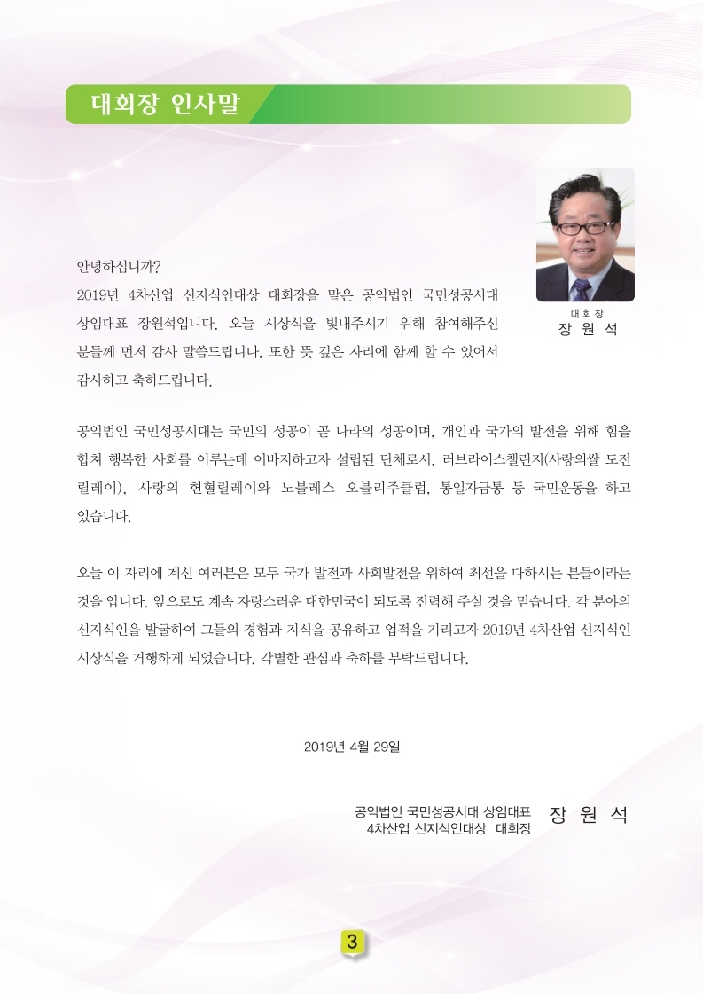2019년 4차산업 신지식인대상-팸플릿 (3).jpg