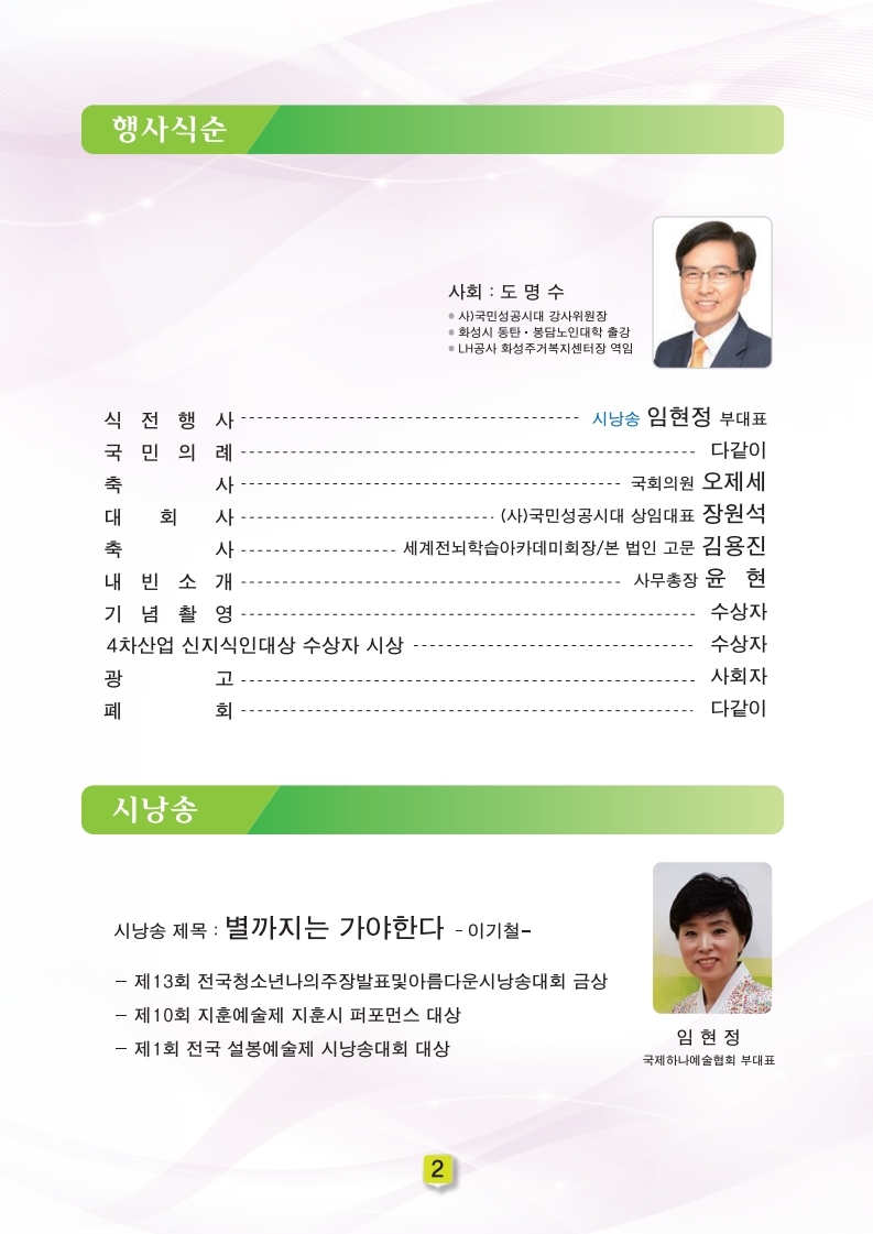 2019년 4차산업 신지식인대상-팸플릿 (2).jpg