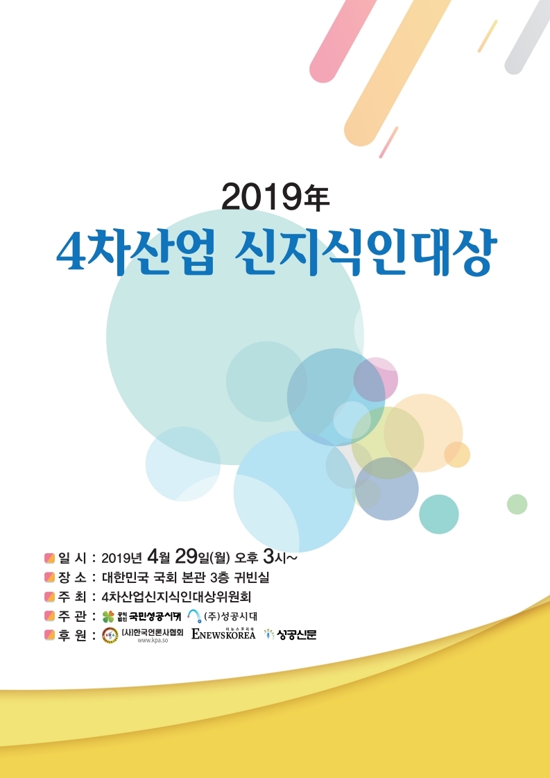 2019년 4차산업 신지식인대상-팸플릿 (1).jpg