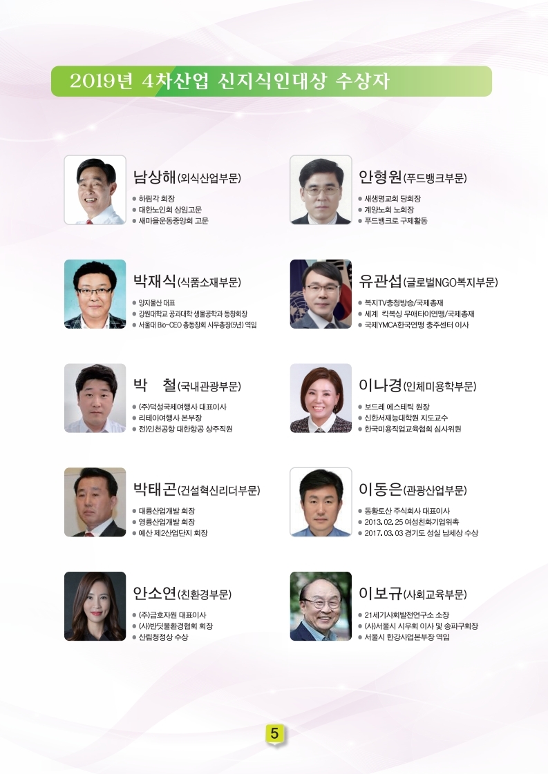 2019년 4차산업 신지식인대상-팸플릿 (5).jpg