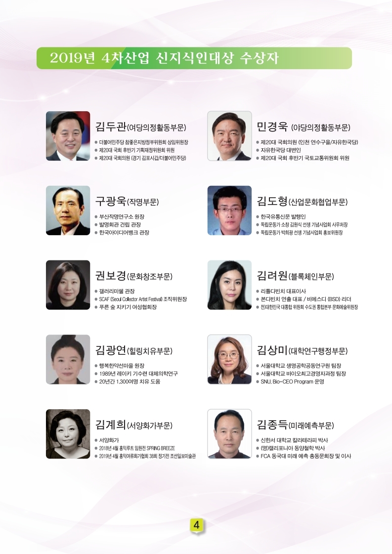 2019년 4차산업 신지식인대상-팸플릿 (4).jpg