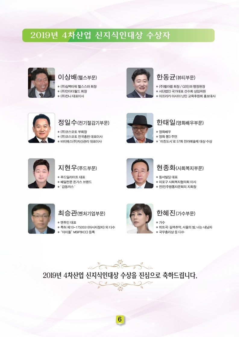 2019년 4차산업 신지식인대상-팸플릿 (6).jpg