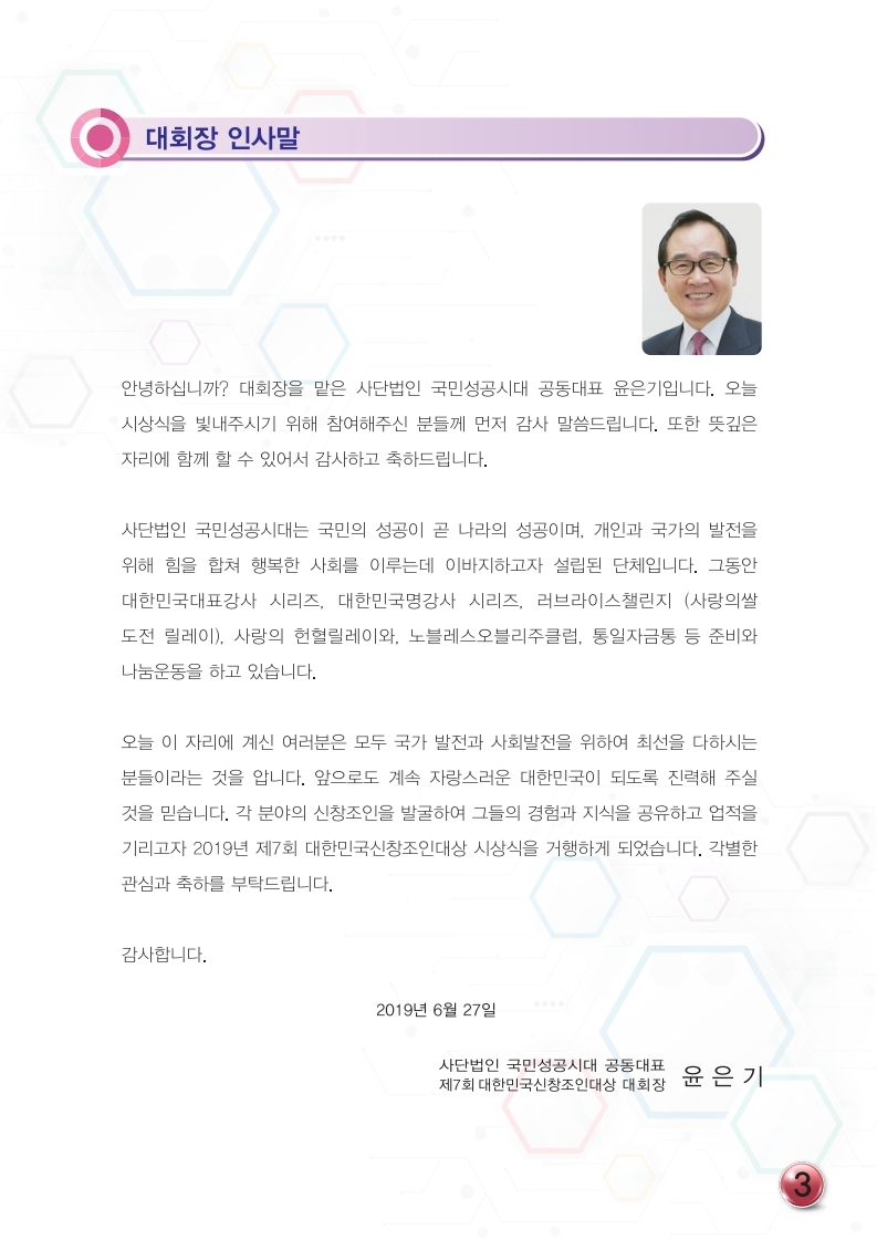 2019년 제7회 대한민국신창조인대상-팸플릿 (3).jpg
