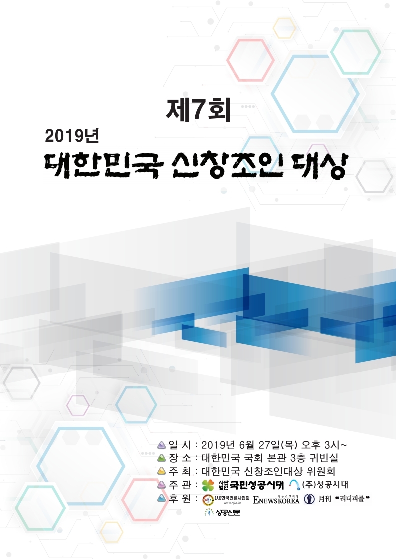 2019년 제7회 대한민국신창조인대상-팸플릿 (1).jpg