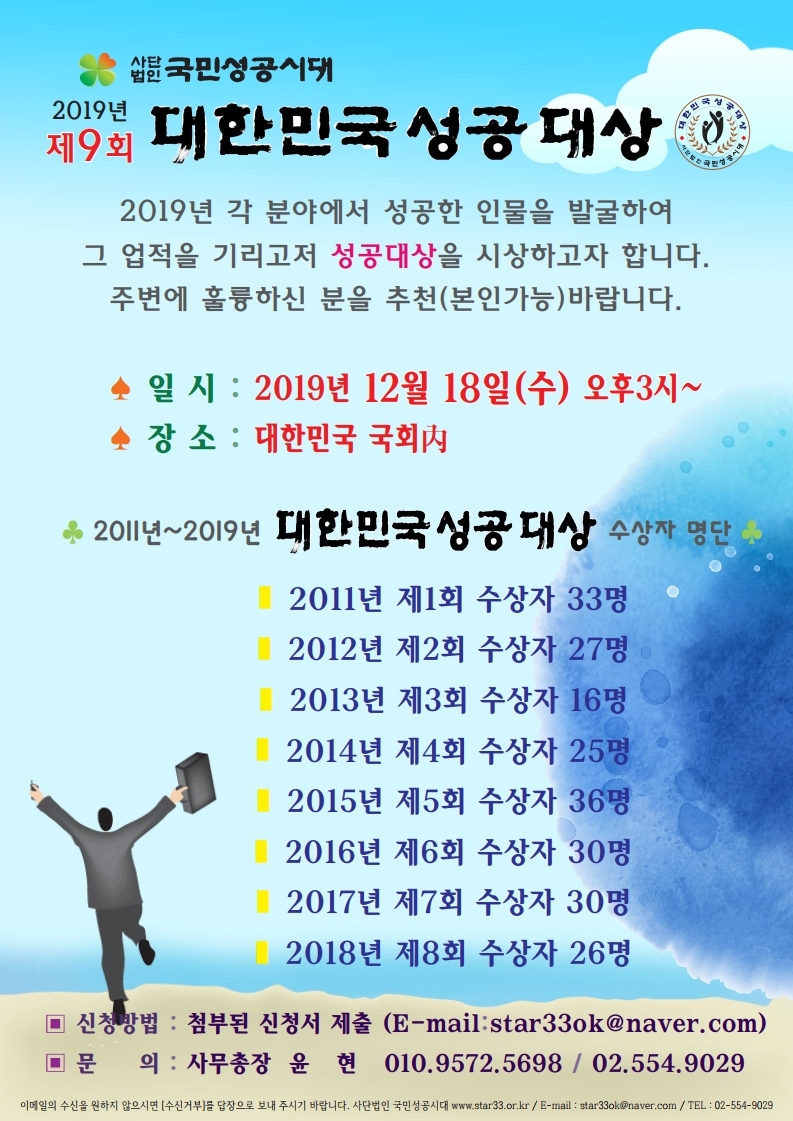 2019년 제9회 대한민국성공대상-안내문.jpg