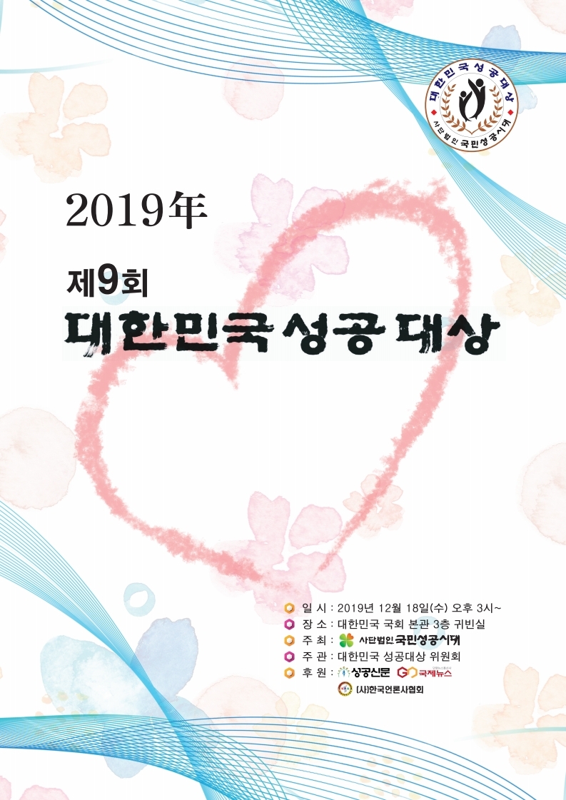 2019년 제9회 대한민국성공대상-팸플릿(화면용) (1).jpg
