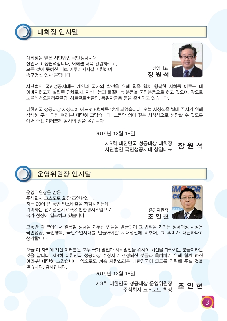 2019년 제9회 대한민국성공대상-팸플릿(화면용) (3).jpg