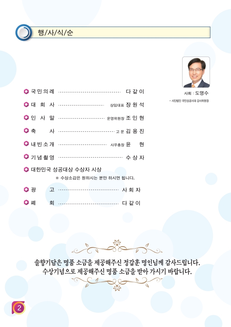 2019년 제9회 대한민국성공대상-팸플릿(화면용) (2).jpg