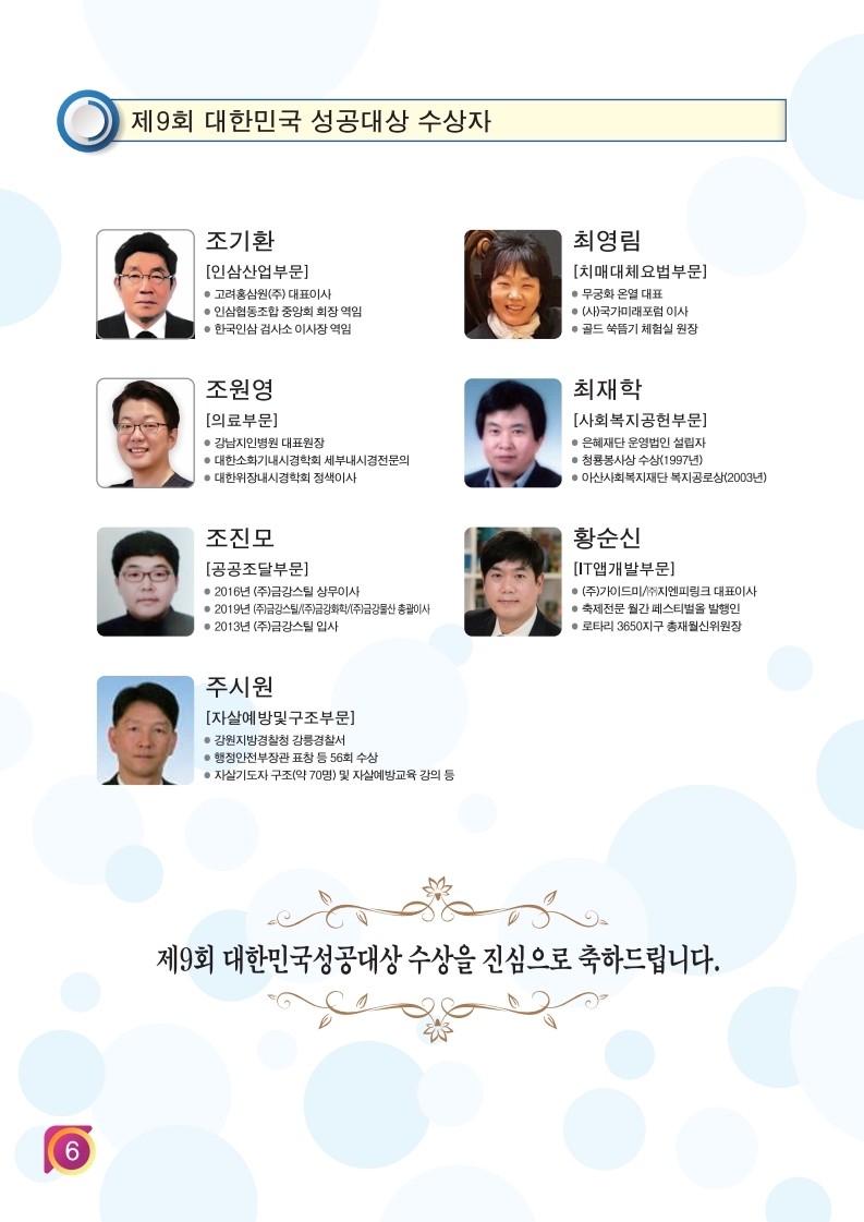 2019년 제9회 대한민국성공대상-팸플릿(화면용) (6).jpg